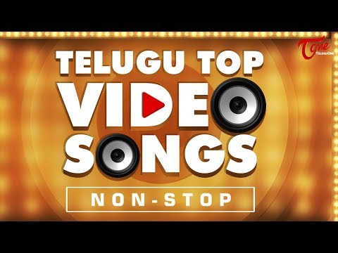 Telugu Top Video Songs | All Time Hit Old Songs Jukebox | TeluguOne Video