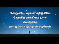Vellaiyai Manam Pillayai Song Lyrics Moviesongs Vijaykanthsongs Sokkathangammovie