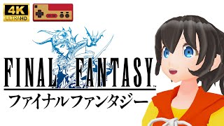 ファイナルファンタジーをゲーム実況 #1