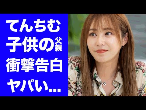 【衝撃】てんちむが遂に子供の父親を告白...家賃125万円の豪邸に住める本当の理由がヤバすぎた...『美人タレント』がシングルマザーを決意した訳に驚きを隠せない...