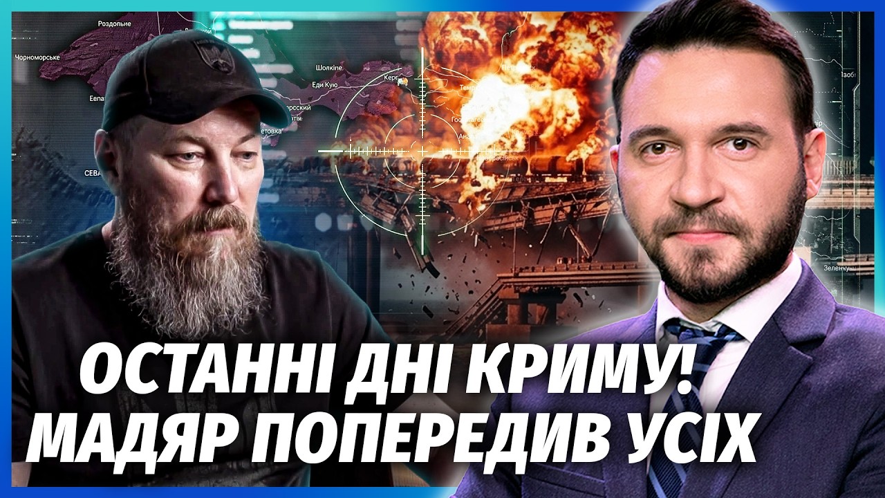 НАРЕШТІ! МАДЯР ОГОЛОСИВ ПРО ПІДРИВ КРИМСЬКОГО МОСТУ. Термінове звернення до 