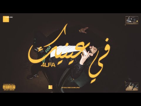 4LFA - fi 3inik (Official Music Video) | في عينيك