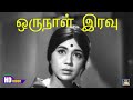 Oru Naal Iravu Song HD ஒருநாள் இரவு KAVIYA THALAIVI 1970 KANNADHASAN Sowcar Ja