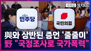 [시사쇼 정치다] 쌍방울 방용철 증언 파장 與 