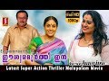 Easwaramoorthy IN Malayalam Movie Sai Kumar Saranya Beena