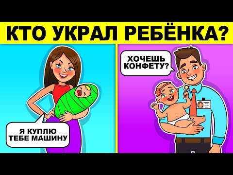 ЗАГАДКИ С ХИТРЫМ ОТВЕТОМ, КОТОРЫЕ ТЕБЯ ОБМАНУТ! ТЫ НЕ РЕШИШЬ