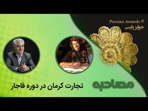 Kerman trade in the Qajar period 2