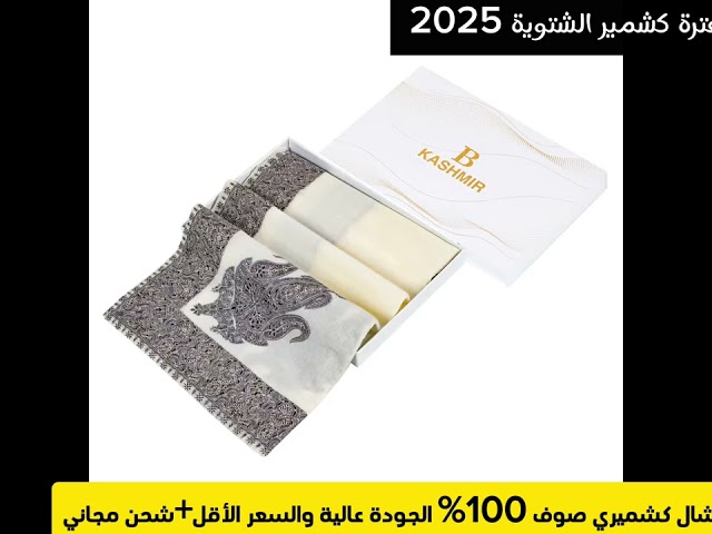 شال كشميري باشمينا سوبر ترمه يدوي أصدار 2025