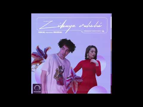 Gdaal Ft Madgal - "Zibaye Vahshi" OFFICIAL AUDIO