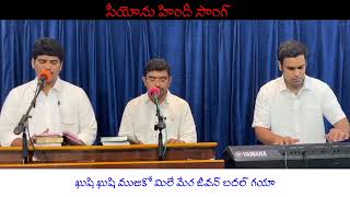 Download lagu Kushi Kushi Mujukho Keys:-Bro.Gifty Aravindam @penuelprayerhousekurnool1996 mp3 Download lagu Kushi Kushi Mujukho Keys:-Bro.Gifty Aravindam @penuelprayerhousekurnool1996 mp3