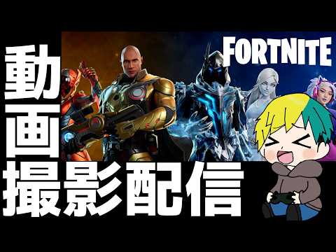 月曜日の夜は寝不足なんです【 フォートナイト / FORTNITE 】