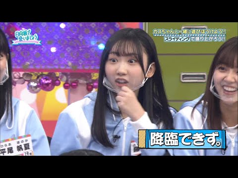 手を挙げたのに無視されて驚く藤嶌果歩
