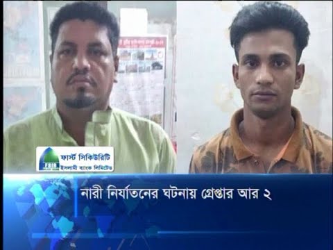 নোয়াখালীতে নারী নির্যাতনের ঘটনায় আটক ২