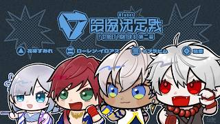 【スト６V最2】合わせる顔のその先 DAY2【にじさんじ/イブラヒム】