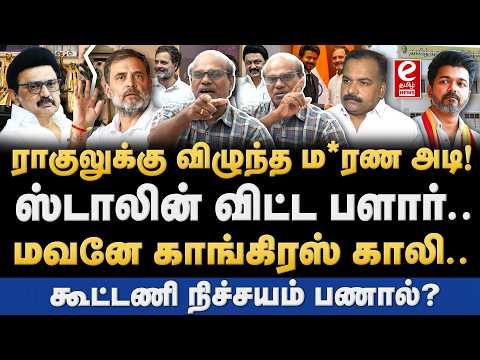 Ravindran Duraisamy Interview | திமுகவிடம் சரண்டரான ராகுல் காந்தி! உடையப் போகும் கூட்டணி? DMK.