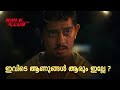 ഇവിടെ ആണുങ്ങൾ ആരും ഇല്ലേ Aashiq Abu Rex Vijayan