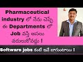 High Demanding Departments In Pharma Industry Explained In Telugu PHARMATIMESOFFICIAL