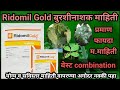 Ridomil Gold बुरशीनाशक Syngenta Ridomil Gold Fungicide Syngenta AapliShetiAaplshiv