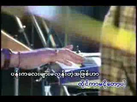 Ma Aye Ko Chit Lo Par By Marriza