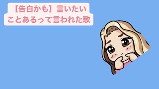 【告白かも】言いたいことあるって言われた歌 feat.初音ミク #Shorts #vocaloid