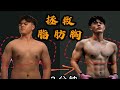 「从0新手系列」3分钟徒手改善脂肪胸大小胸,秒变胸肌型男【曼巴】