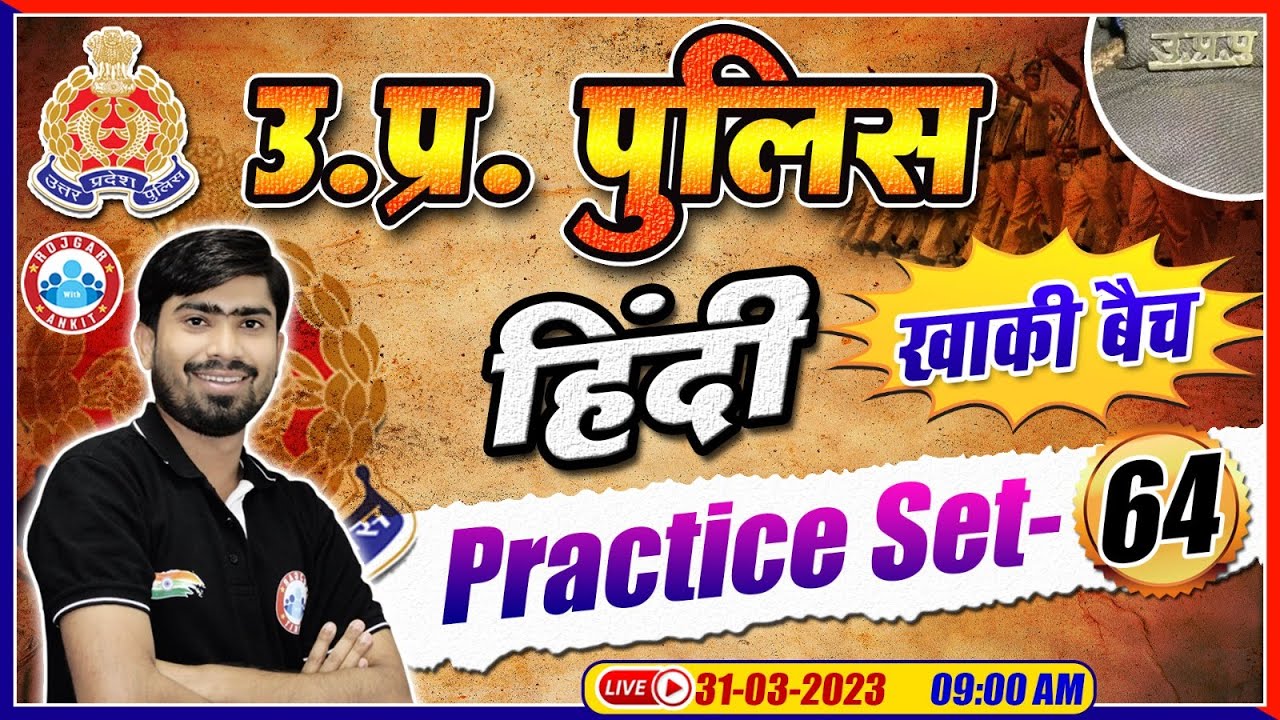 Watch video UP Constable Hindi | Hindi For UP Police | UP Police Hindi Practice Set | Hindi By Mamtesh Sir Now UP Constable Hindi | Hindi For UP Police | UP Police Hindi Practice Set | Hindi By Mamtesh Sir