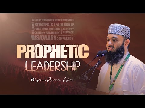 Prophetic Leadership | নববি নেতৃত্বের আদ্যোপান্ত | ড. মিজানুর রহমান আজহারি