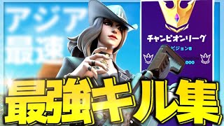 【Walking with you】シーズン5最速？！アリーナチャンピオンの最強キル集！！