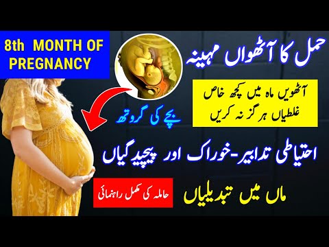 8th Month of Pregnancy |Pregnancy 8 Months Baby Movements |8 Months Pregnant |Pregnancy Care