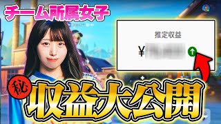 プロチームに所属した女子ゲーム実況者のYouTube収益を公開します！【フォートナイト/Fortnite】