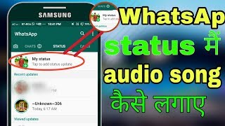 Apna WhatsApp status Mein audio song Kaise Lagaye 