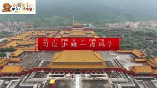 中国語学習ラジオ#01|HSK3-4 | 去中国餐厅,点餐时怎么说?