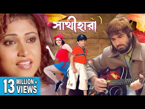 SATHI HARA | সাথীহারা  | JEET | SWASTIKA | MEGHNA | TAPAS | ECHO FILMS