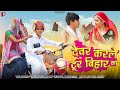 Devar Karle Tour of Bihar New Rajasthani Song | Veeru Sunita, Priyanshu | brother in law wedding dj song