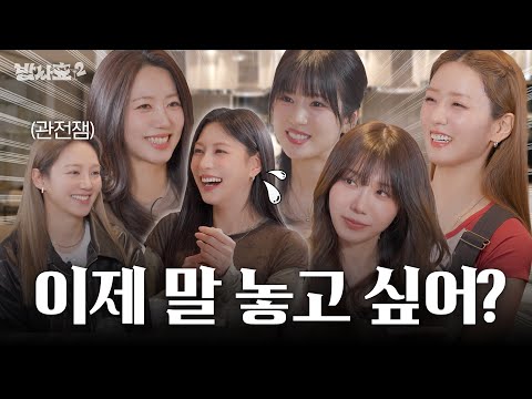 [ENG] 데뷔 15주년이면 이제 반말할 때도 됐잖아 / 밥사효2 EP.17 에이핑크 편