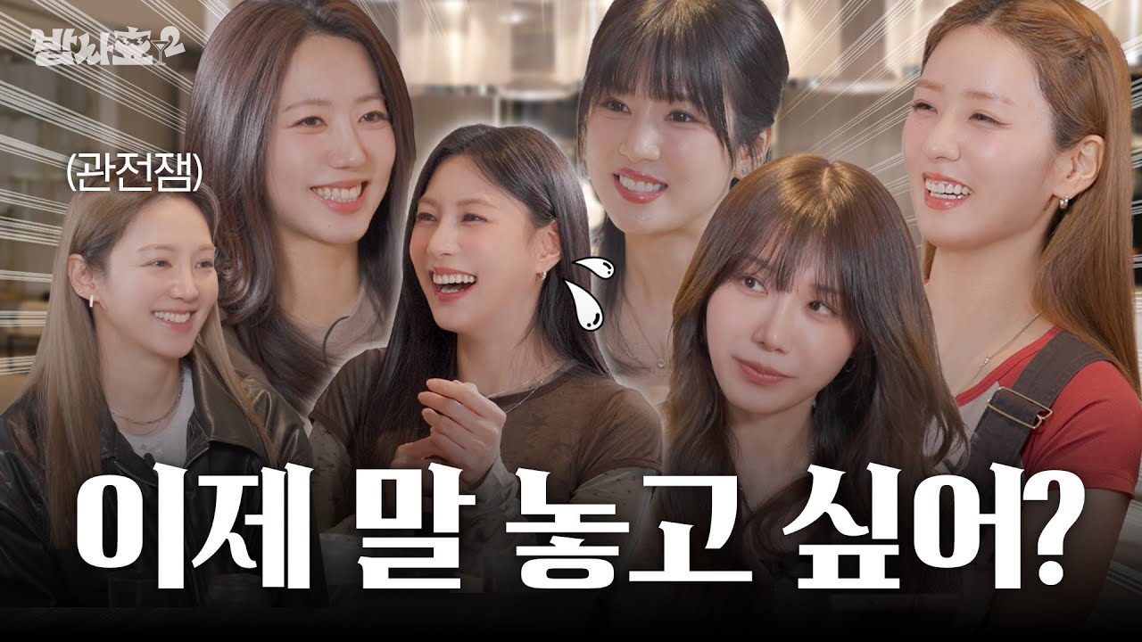 [ENG] 데뷔 15주년이면 이제 반말할 때도 됐잖아 / 밥사효2 EP.17 에이핑크 편