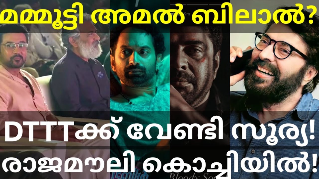 Mammootty and Amal Neerad Movie News |DTTT Fahad Movie Peomotions #Fahad #Mammootty #DontTrouble