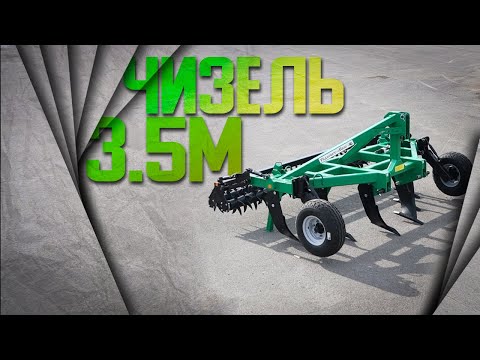 ПЛУГ ЧИЗЕЛЬНЫЙ 3.5м навесной | ПЧ-3.5Н