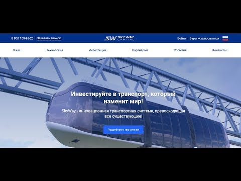 #SKYWAYCAPITAL #акции #Юницкий #SergeiIwanov «Презентация компании SKY WAY CAPITAL»