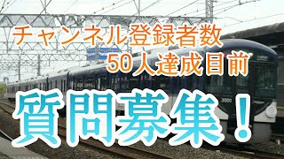 [お知らせ動画]質問募集します！