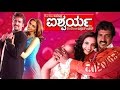 Deepika Padukone New Kannada Movie Aishwarya Upendra Kannada Romantic Movies Full Upload 2016