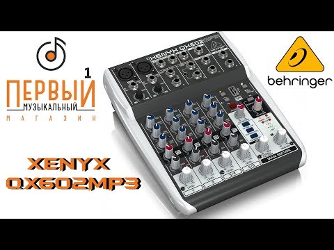 Микшерный пульт BEHRINGER XENYX QX602MP3 | ОБЗОР (review portable usb mixer)
