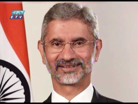 ঢাকায় আসছেন ভারতের পররাষ্ট্রমন্ত্রী ড. এস জয়শঙ্কর  | ETV News