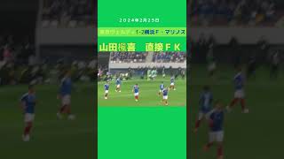 Download lagu 山田楓喜直接フリーキック #山田楓喜 #東京ヴェルディ #ヴェルディ #マリノス #クラシコ #FK mp3 Download lagu 山田楓喜直接フリーキック #山田楓喜 #東京ヴェルディ #ヴェルディ #マリノス #クラシコ #FK mp3