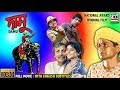 দামু Damu Raghuvir Yadav Sabyasachi Manoj Mitra Tarun Kumar National Award Subtitled