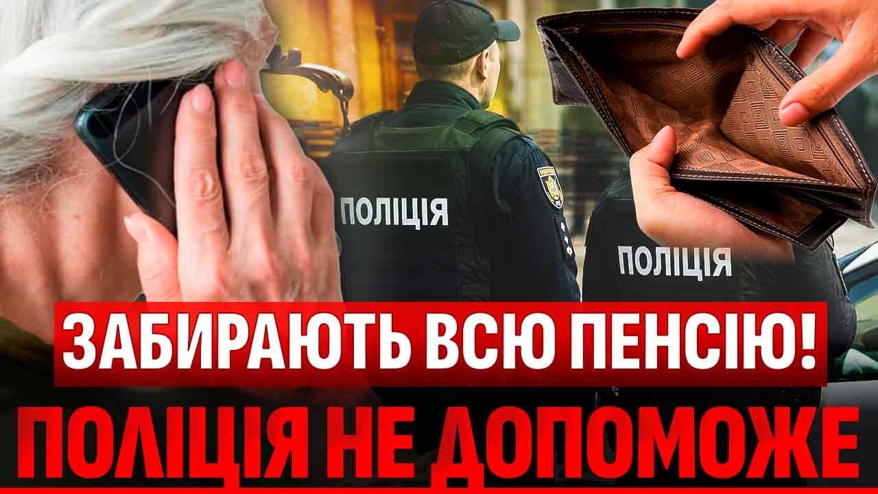 💣ЗДУРІТИ МОЖНА! НОВА СХЕМА ШАХРАЇВ. Під ВИДОМ СУДУ АРЕШТОВУЮТЬ МАЙНО. СМС ВІ