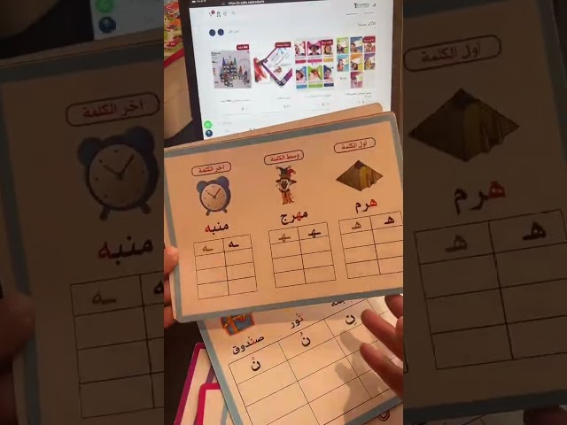 بطاقات الحروف العربية اكتب وامسح