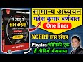 भौतिक विज्ञान महेश कुमार बरनवाल एनसी�