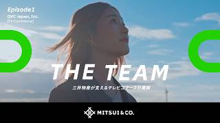 【三井物産】THE TEAM - 1. QVC Japan 編  テレビコマースシリーズ /  [Mitsui & Co.] THE TEAM 1. QVC Japan - TV Commerce