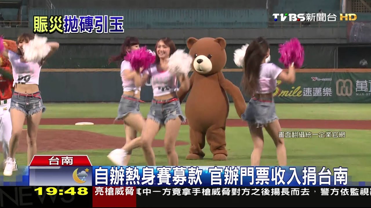 大本營台南! 統一獅錄影片為災民加油